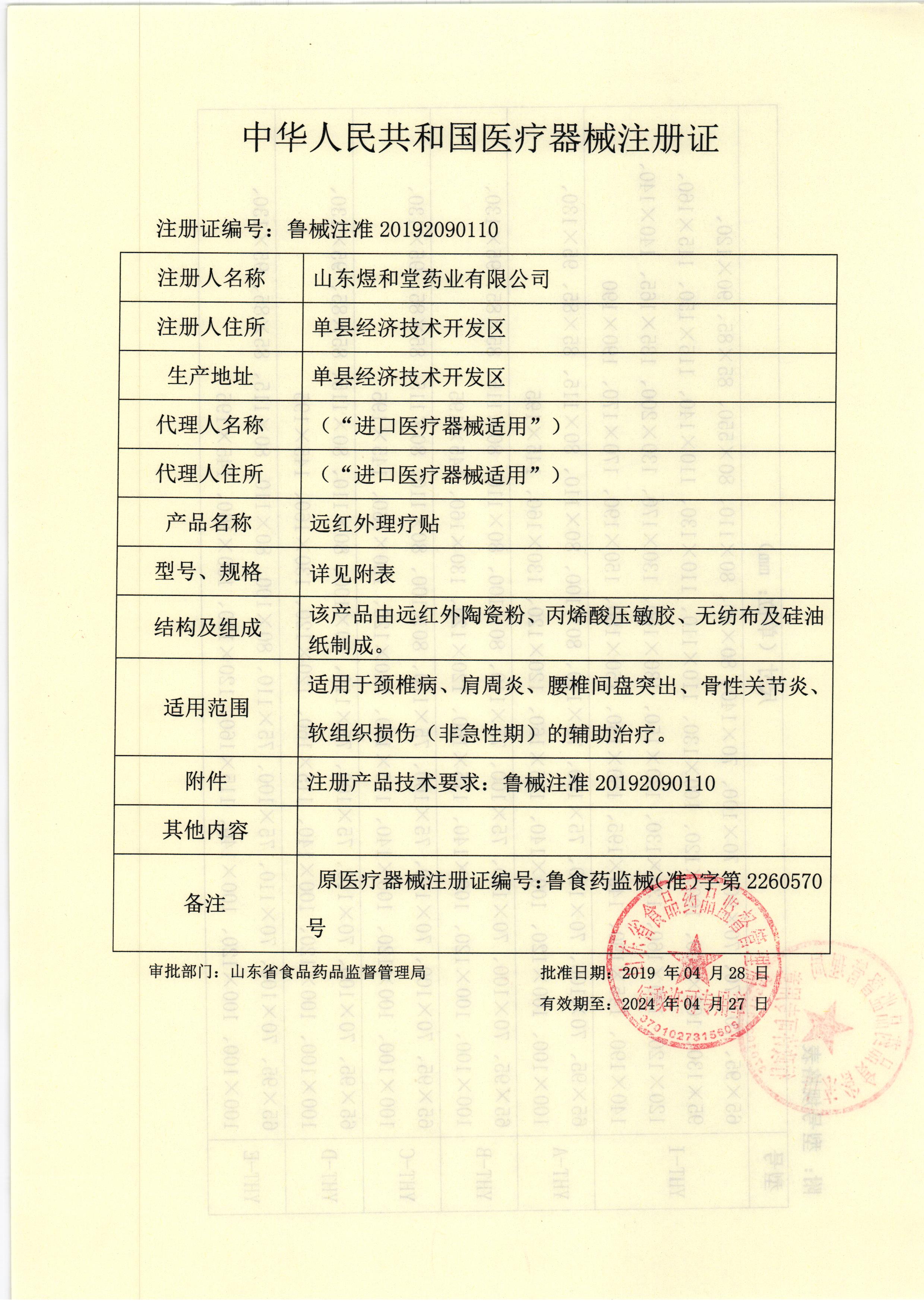 1-220309100935918.jpg 膏藥貼牌
