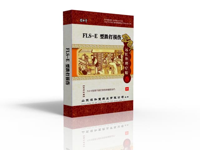 遠紅外FLS-E跌打損傷(圖1) 跌打損傷膏藥廠家
