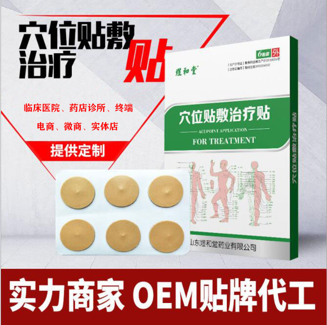 三伏貼三九貼廠家 三伏貼三九貼代工廠家