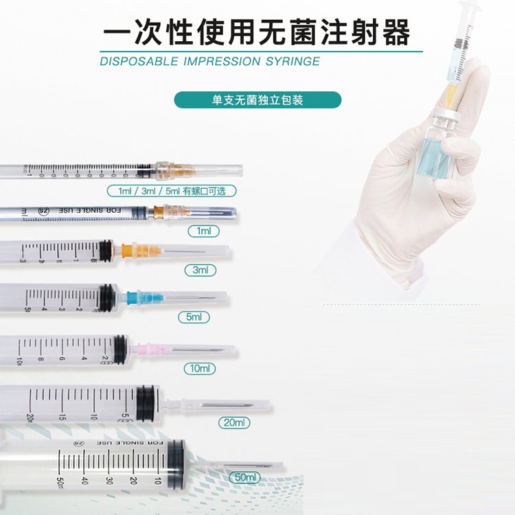 一次性使用無(wú)菌注射器實(shí)力生產(chǎn)廠家排名
