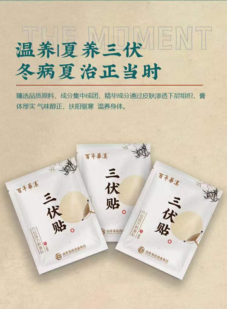 “三伏貼”誤區(qū)及貼敷流程