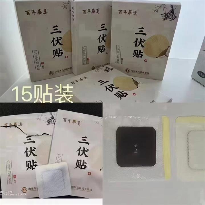 三伏貼貼哪里去濕氣？調(diào)理什么病效果最好？？