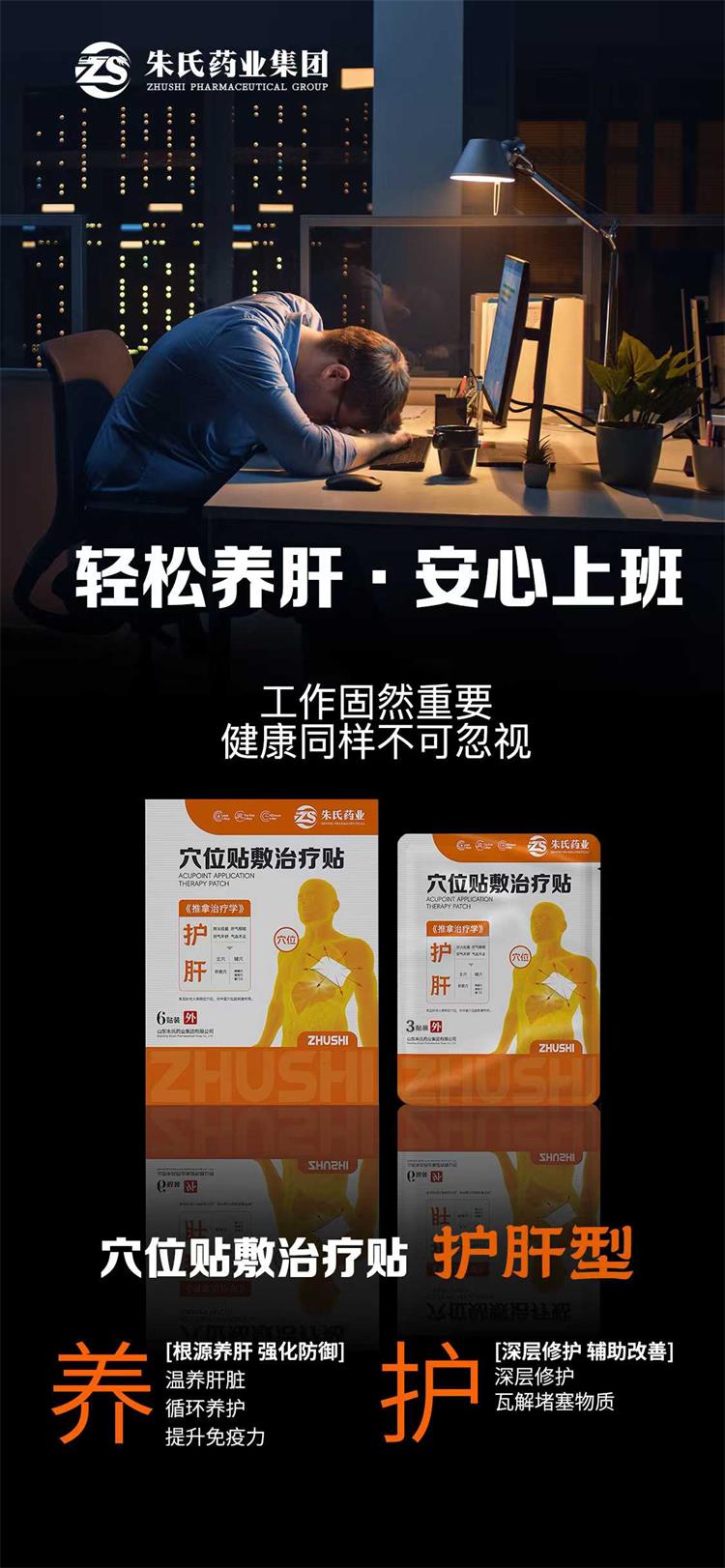 山東朱氏藥業(yè)集團(tuán)護(hù)肝貼效果如何？
