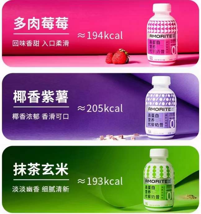 亞摩利特高蛋白營(yíng)養(yǎng)代餐奶昔【6種口味】