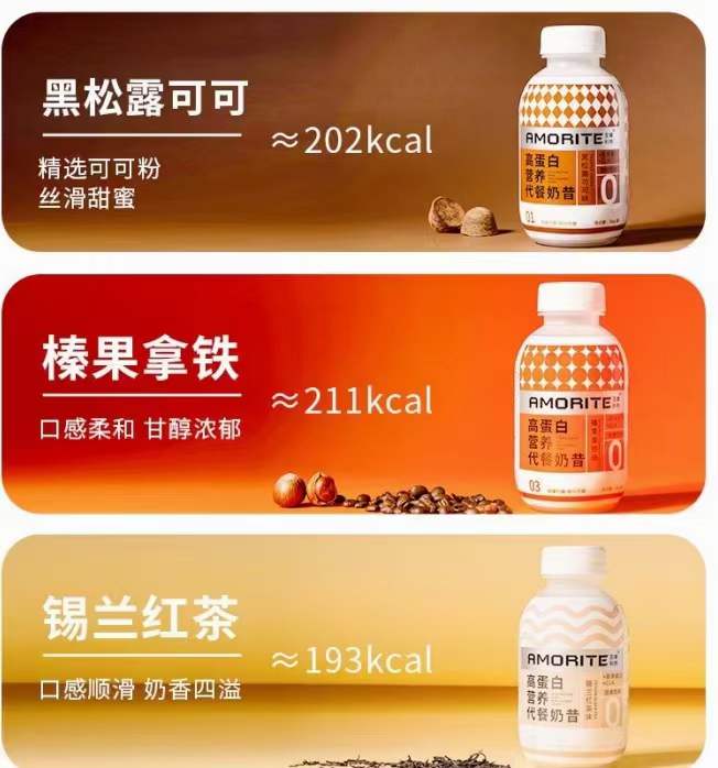 亞摩利特高蛋白營(yíng)養(yǎng)代餐奶昔【6種口味】