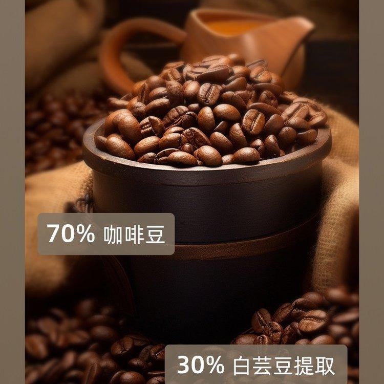 白蕓豆膳食纖維咖啡固體飲料