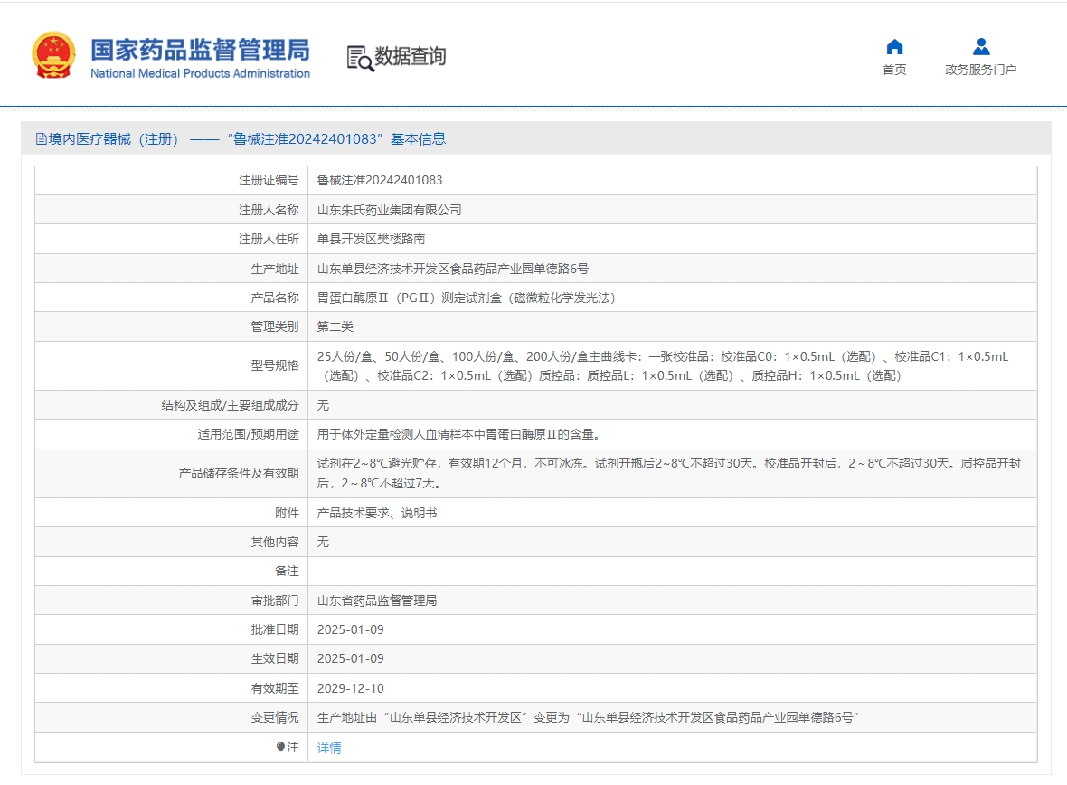 胃蛋白酶原Ⅱ（PGⅡ）測(cè)定試劑盒（磁微?；瘜W(xué)發(fā)光法）正式獲得批準(zhǔn)