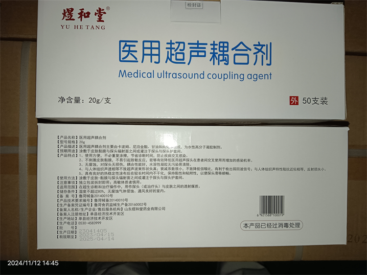 醫(yī)用超聲耦合劑