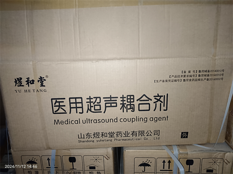 醫(yī)用超聲耦合劑