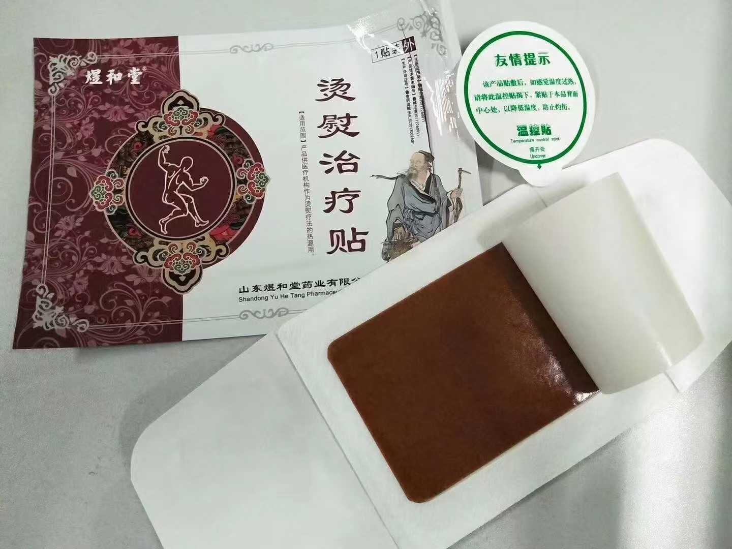 燙熨治療貼