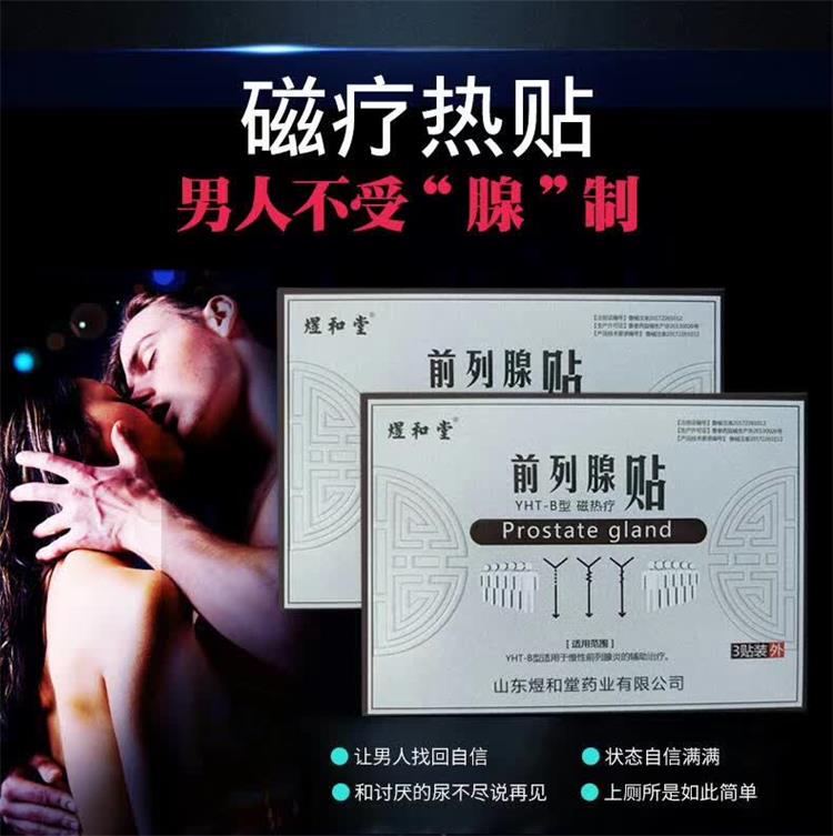 前列腺貼01.jpg