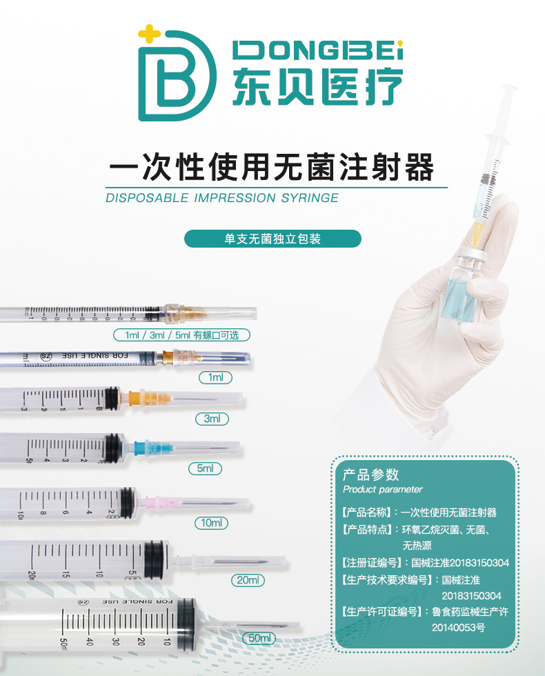 一次性使用無菌注射器