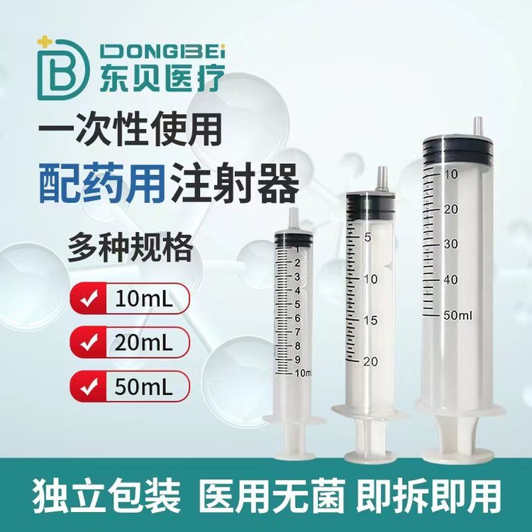 一次性使用配藥用注射器20ML