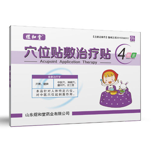 煜和堂穴位貼敷治療貼（開(kāi)胃健脾貼)