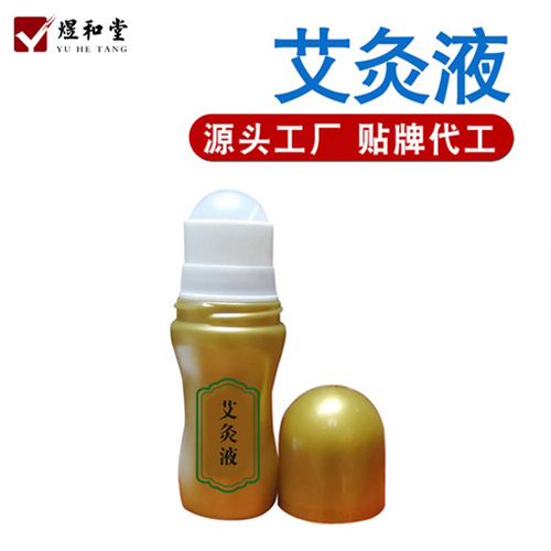 正規(guī)代工艾灸液生產廠家