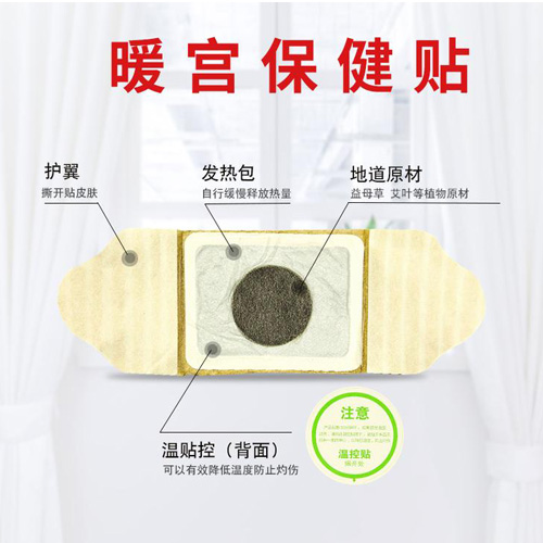 械字號的暖宮貼和市場上常見的暖寶寶有什么區(qū)別