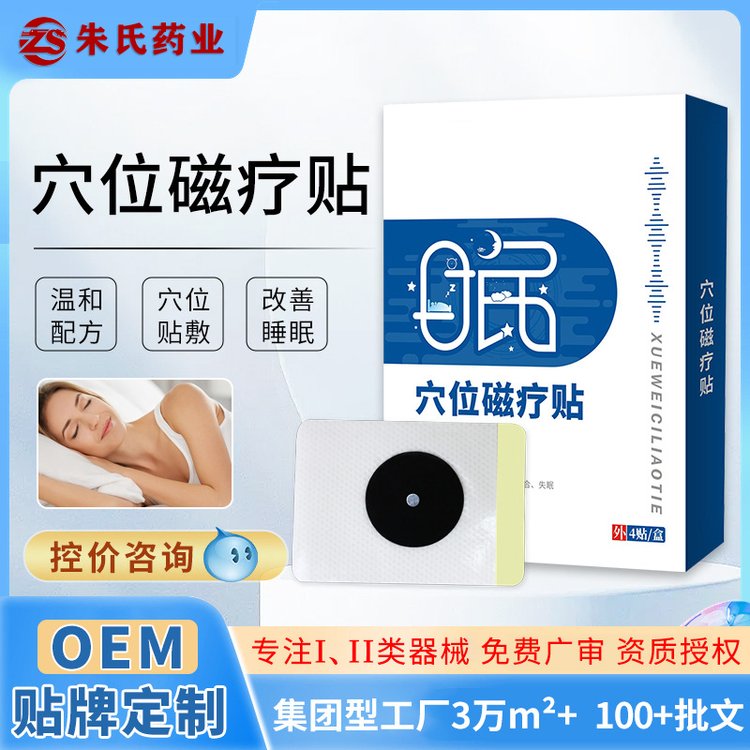 山東朱氏藥業(yè)集團(tuán)失眠貼效果如何？