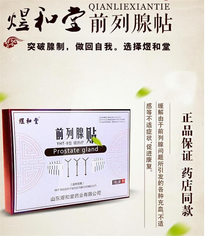 前列腺貼的作用有那些？老人可以用嗎？